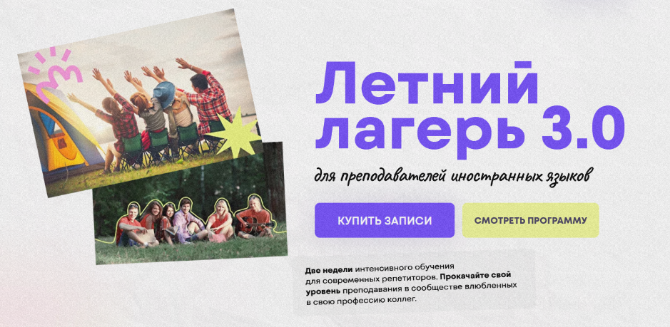 [Progressme Academy] Летний лагерь 3.0. Тариф Я са_0.png